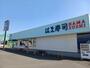 飲食店　はま寿司（飲食店）まで700m