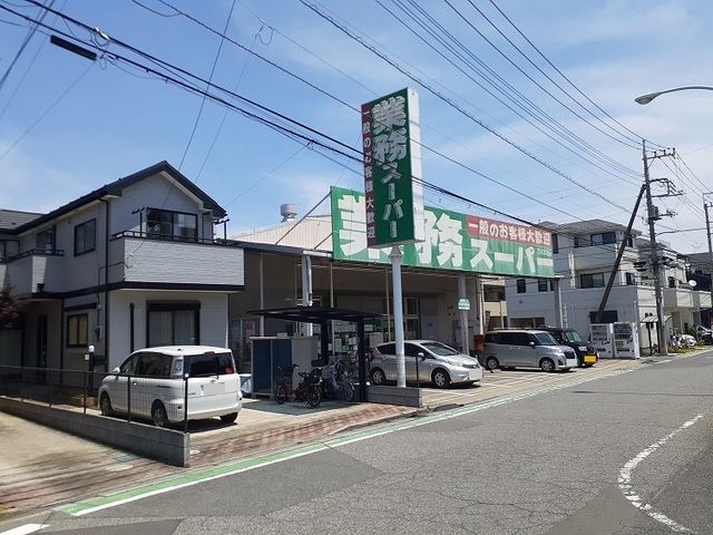 スーパー　業務スーパー　さいたま大宮店（スーパー）まで43m