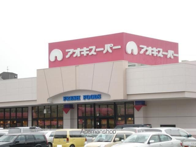 その他　アオキスーパー三条店（その他）まで1046m