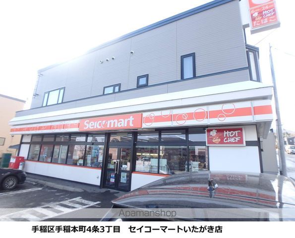 コンビニ　セイコーマート（コンビニ）まで500m