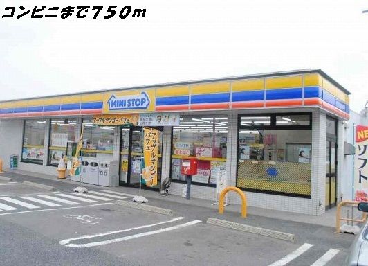 コンビニ　ミニストップ（コンビニ）まで750m
