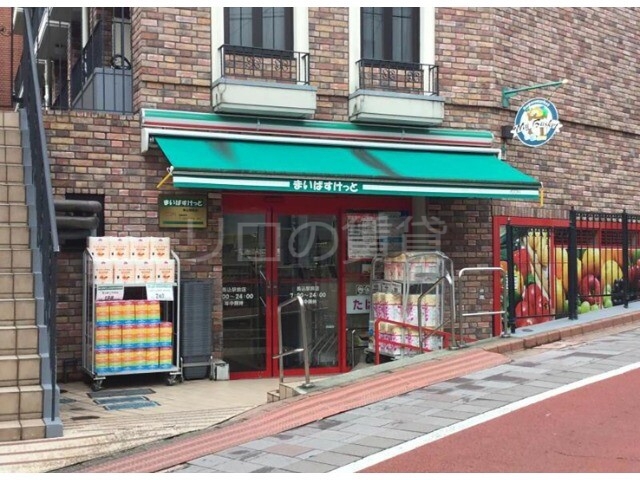 スーパー　まいばすけっと南馬込店（スーパー）まで1065m