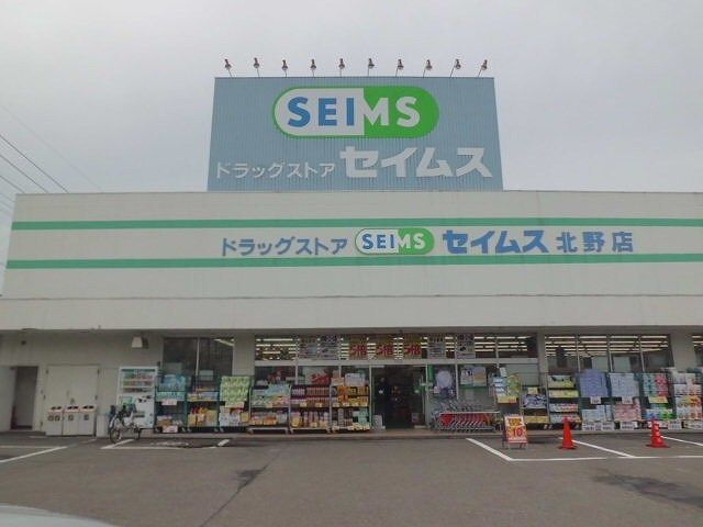 ドラックストア　ドラッグセイムス（ドラッグストア）まで1300m