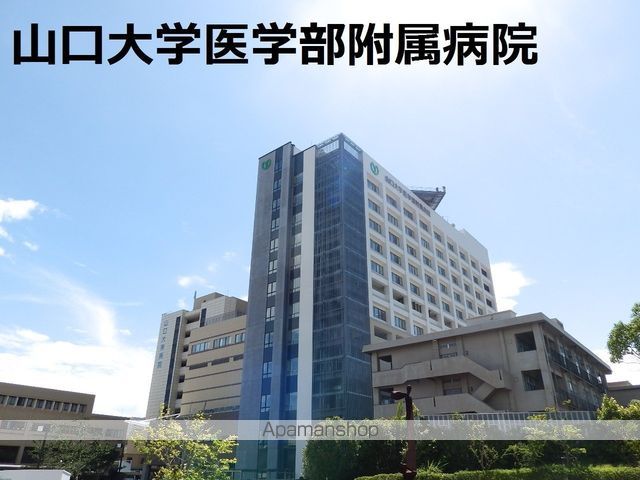 病院　山口大学附属病院（病院）まで899m