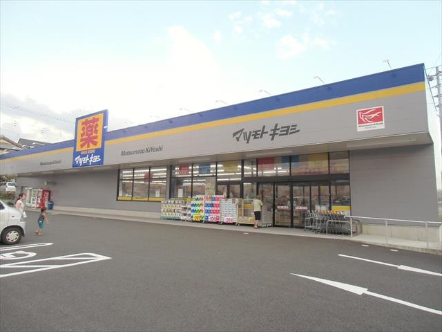 ドラックストア　マツモトキヨシ富士厚原店（ドラッグストア）まで585m