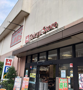 スーパー　東急ストア久が原店（スーパー）まで578m