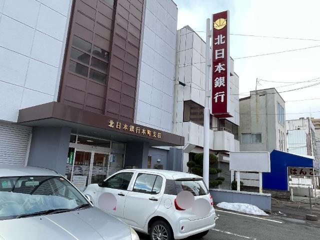 銀行　北日本銀行本町支店（銀行）まで234m