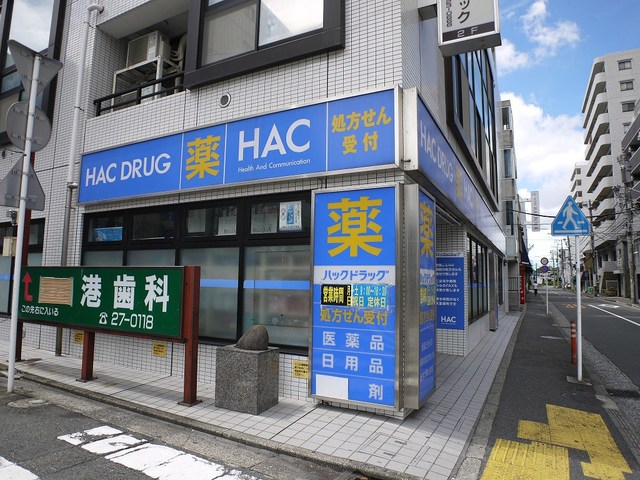 ドラックストア　ハックドラッグ汐入店（ドラッグストア）まで241m