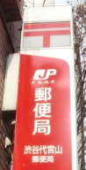 郵便局　渋谷代官山郵便局（郵便局）まで413m