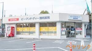 ドラックストア　B&D調剤薬局宝地店（ドラッグストア）まで542m