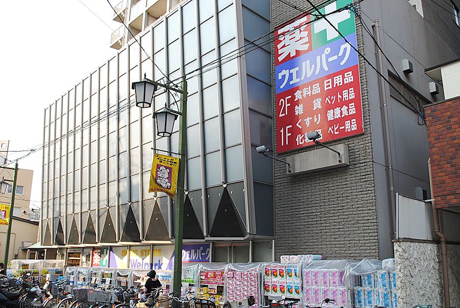 ドラックストア　ウェルパーク池上店（ドラッグストア）まで580m