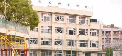 小学校　新宿区立天神小学校（小学校）まで264m