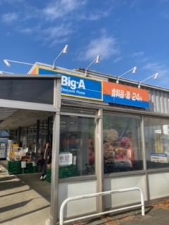 スーパー　ビッグ・エー四街道千代田店（スーパー）まで111m