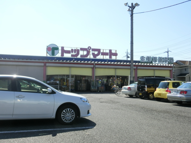 スーパー　トップマート四街道店（スーパー）まで1161m