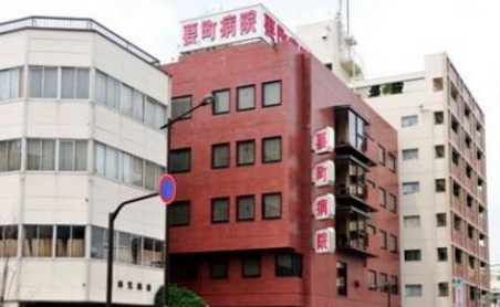 病院　要町病院（病院）まで287m