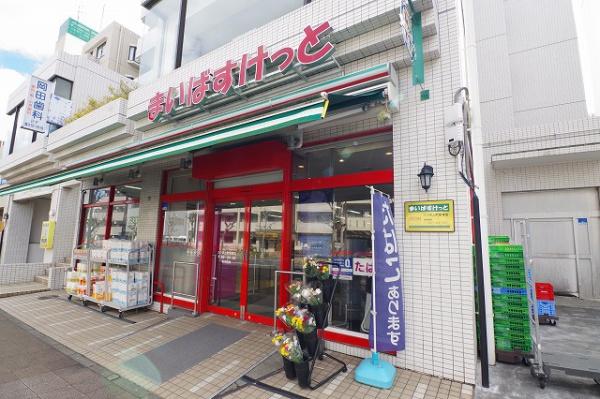 スーパー　まいばすけっと（スーパー）まで99m