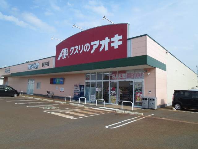 ドラックストア　くすりのアオキ（ドラッグストア）まで330m