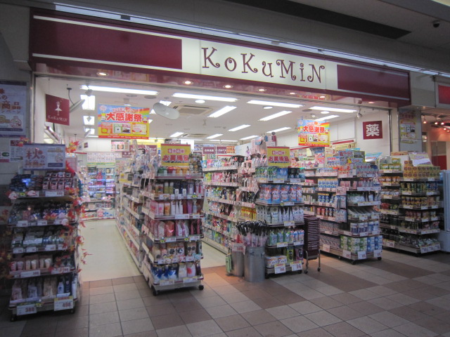 ドラックストア　コクミンドラッグ西武花小金井駅店（ドラッグストア）まで324m