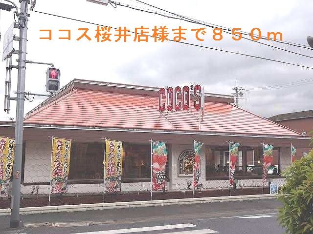 飲食店　ココス桜井店（飲食店）まで850m