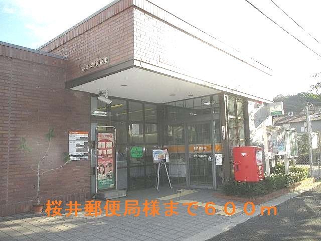 郵便局　桜井郵便局（郵便局）まで600m