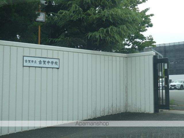 中学校　古賀中学校（中学校）まで404m