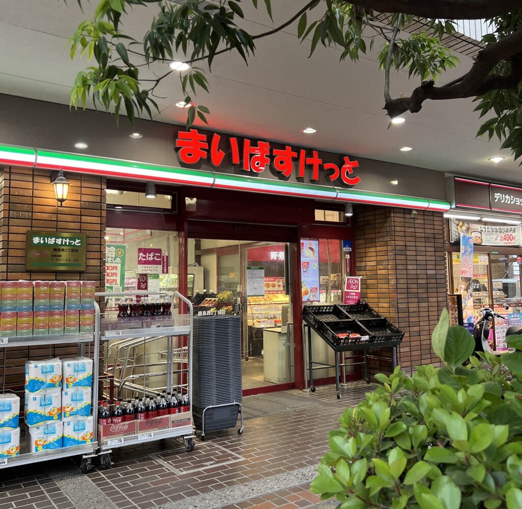 スーパー　まいばすけっと綱島西店（スーパー）まで1656m