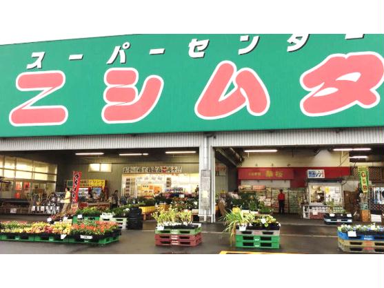 ホームセンター　スーパーセンターニシムタ姶良店（ホームセンター）まで1498m