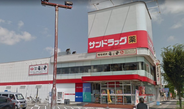 ドラックストア　サンドラッグ相模原横山台店（ドラッグストア）まで272m