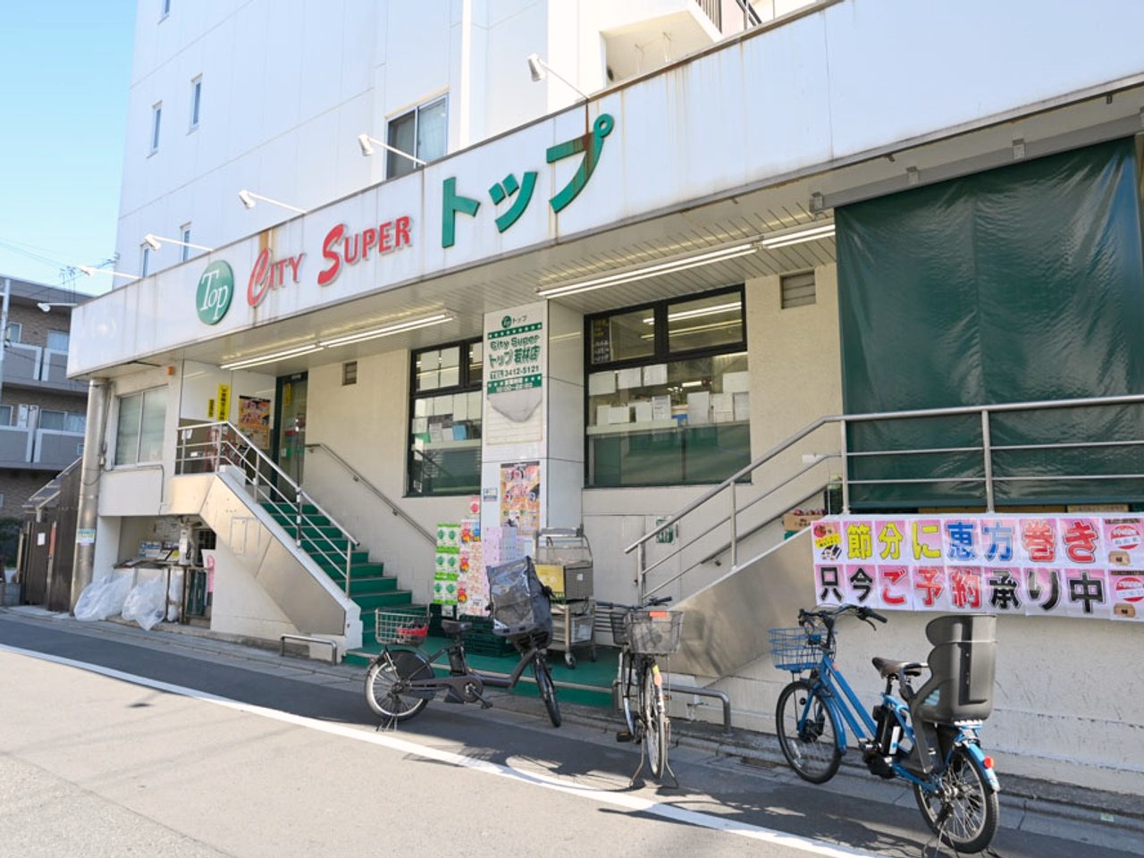 スーパー　トップ 若林店（スーパー）まで100m
