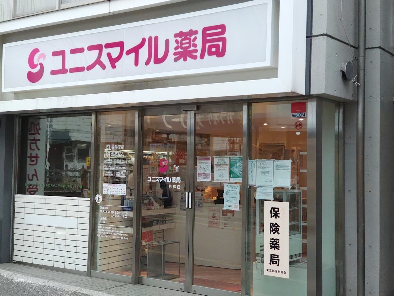 ドラックストア　ユニスマイル薬局 若林店（ドラッグストア）まで100m