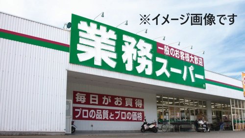 スーパー　業務スーパー 西九条店（スーパー）まで681m