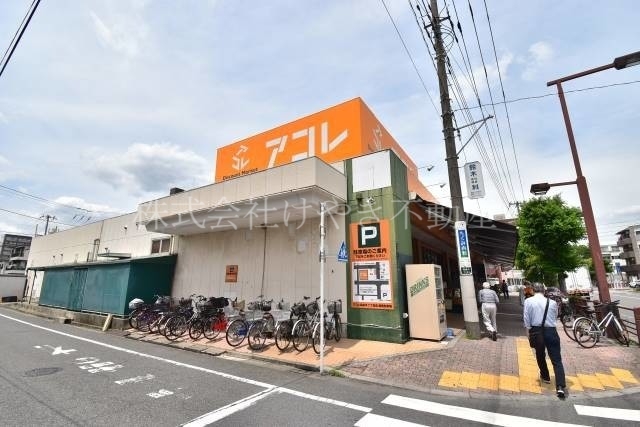 スーパー　アコレ高島平7丁目店（スーパー）まで385m