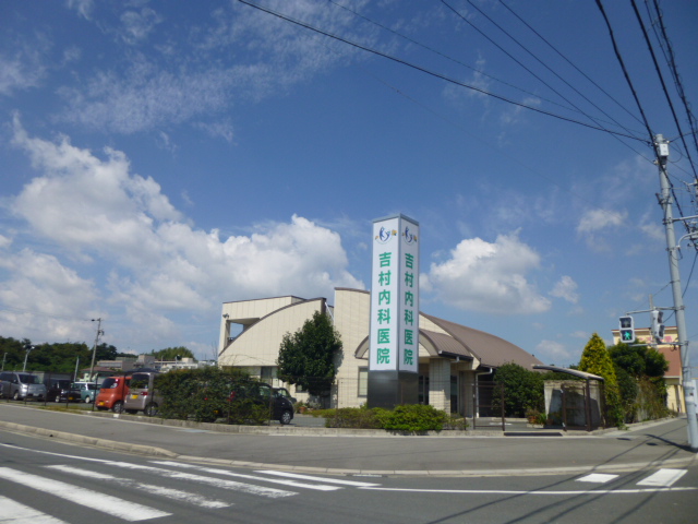 病院　吉村内科医院（病院）まで1665m