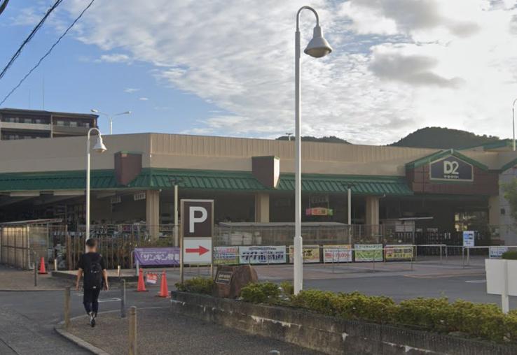 ホームセンター　ケーヨーデイツー 山科店（ホームセンター）まで668m