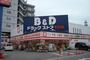 ドラックストア　Ｂ＆Ｄドラッグストア（ドラッグストア）まで480m