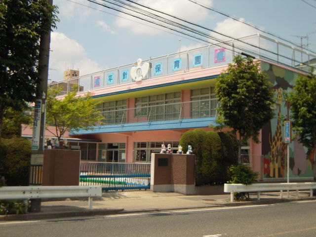 幼稚園・保育園　平針保育園（幼稚園・保育園）まで360m