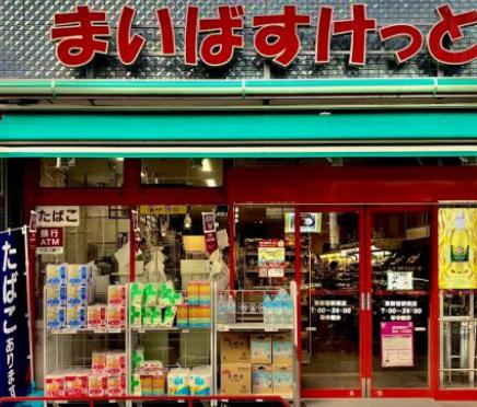 スーパー　まいばすけっと東新宿駅南店（スーパー）まで245m