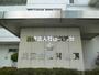 病院　共済会櫻井病院（病院）まで584m