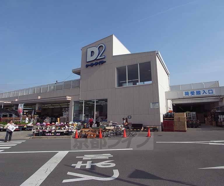 ホームセンター　ケーヨーデイツー 七条店（ホームセンター）まで391m