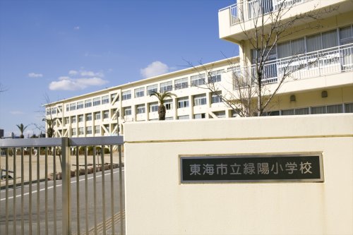 小学校　東海市立緑陽小学校（小学校）まで637m