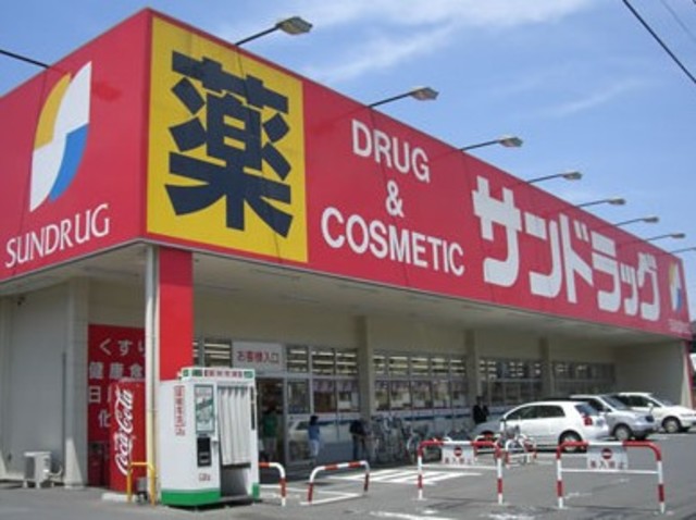 ドラックストア　サンドラッグ池尻店（ドラッグストア）まで404m