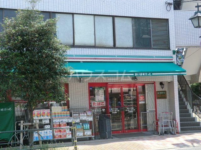 スーパー　まいばすけっと柴又１丁目店（スーパー）まで190m