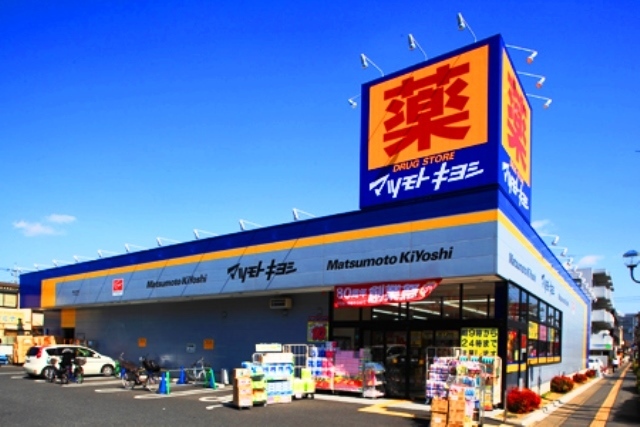 ドラックストア　マツモトキヨシ（ドラッグストア）まで813m