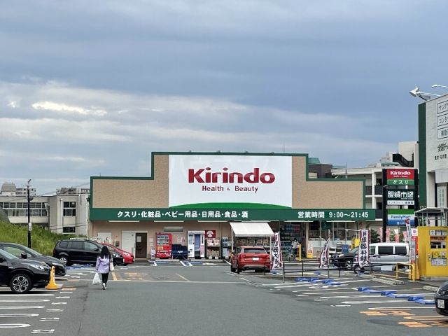 ドラックストア　キリン堂　千中上新田店（ドラッグストア）まで297m