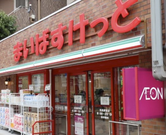 スーパー　まいばすけっと 目黒駅東店（スーパー）まで670m