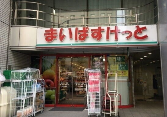 スーパー　まいばすけっと四谷4丁目店（スーパー）まで348m