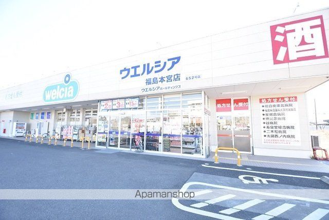 ドラックストア　ウエルシア福島本宮店（ドラッグストア）まで1600m