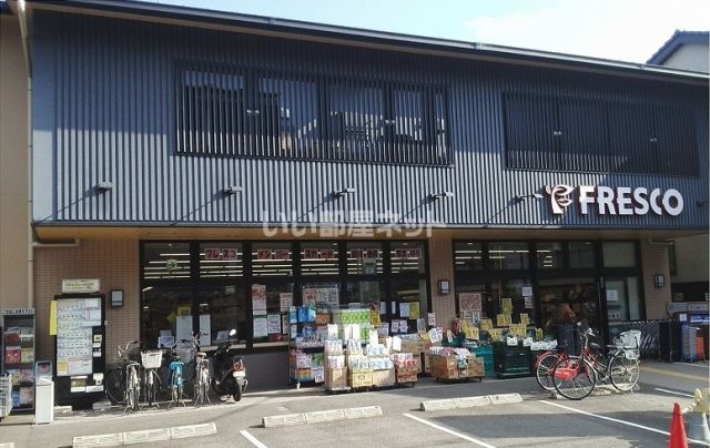 スーパー　FRESCO(フレスコ) 深草店（スーパー）まで1086m