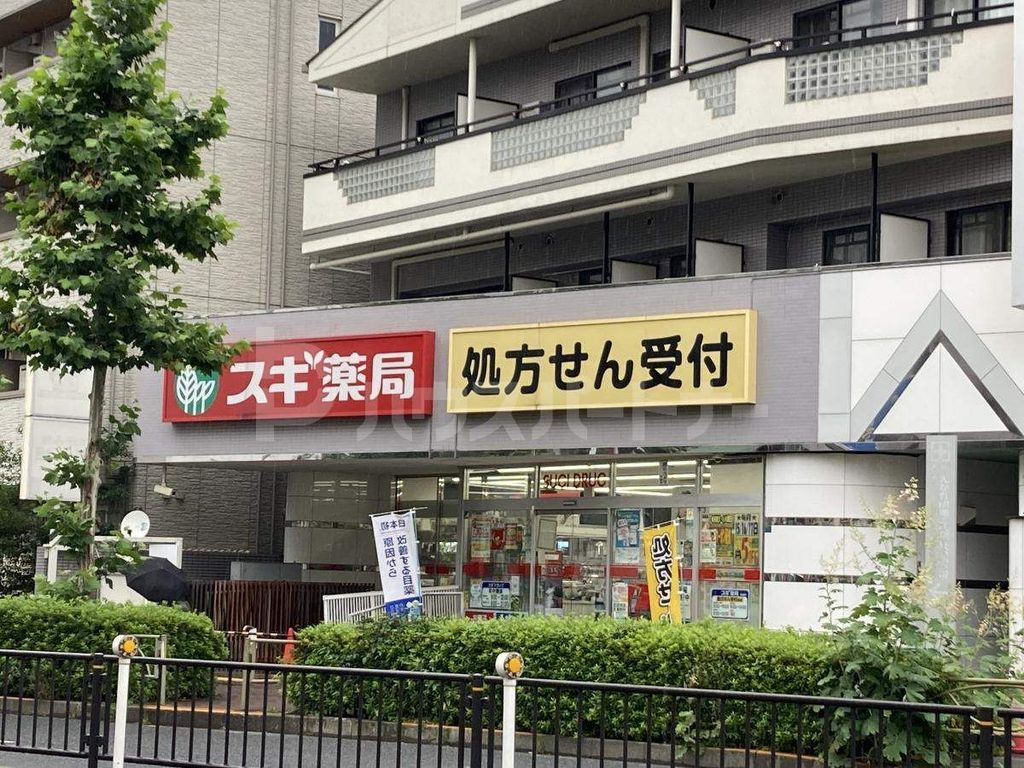ドラックストア　スギ薬局赤塚新町店（ドラッグストア）まで170m