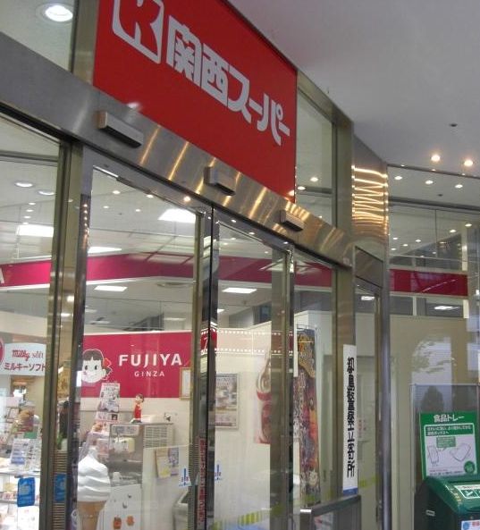 スーパー　関西スーパーベルファ都島店（スーパー）まで450m